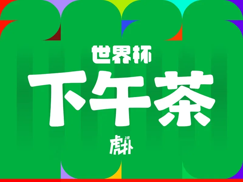 星空体育官方网站-【世界杯下午茶】门将扑到怀疑人生，平局成为主旋律